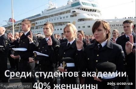 Женщины будут править академией