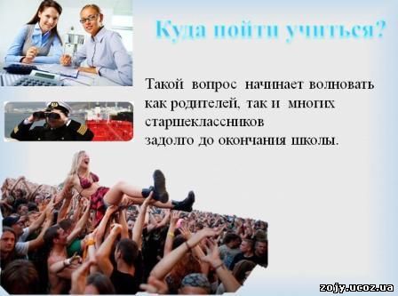 Куда пойти учиться