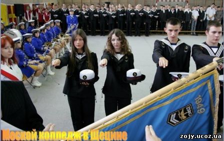 Щецинский морской колледж