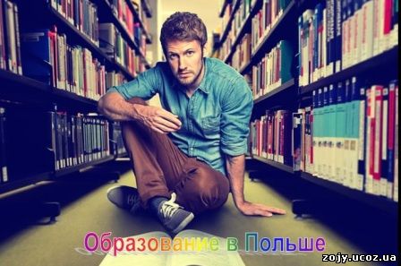 Отзывы студентов об обучении в Польше