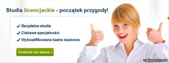 Образование в Польше. Отзывы студентов