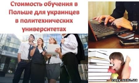 обучение в Польше