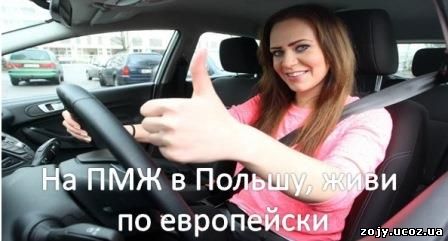 Регистрация пребывания иностранных граждан в Польше