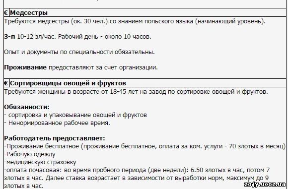 В Польше постоянно ищут младший медицинский персонал: