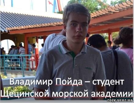 Владимир. Відгуки про навчання в Польщі