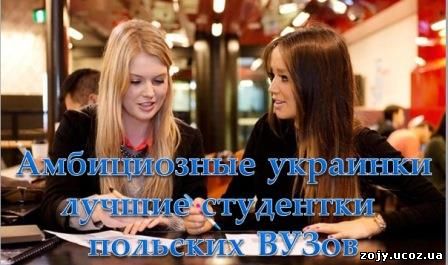 типичный украинский студент в Люблине