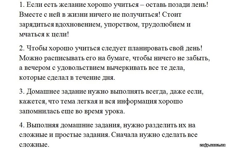 Как достичь успеха в учебе. Успех и цель