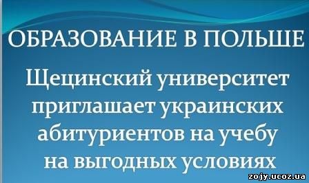Перечень необходимых документов от кандидатов на учебу в Щецинский университет