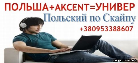 Польский язык