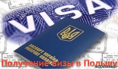 Получение визы в Польшу