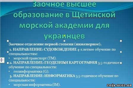 Заочное образование в польше