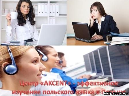 Помните об этом во время обучения, что бы быстро выучить польский язык: