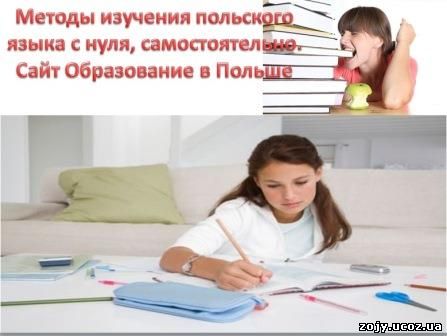 Учу польский самостоятельно с нуля Учу польский самостоятельно с нуля
