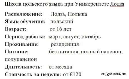 Польский язык в Польше Щецин
