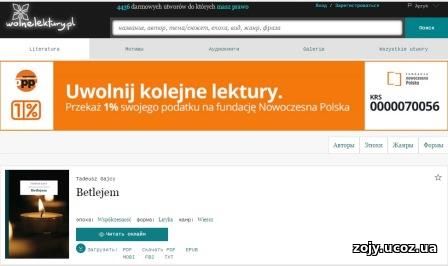Книги для изучения польского языка - http://wolnelektury.pl/ wolne_lektury