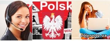 Курсы польского языка в Польше