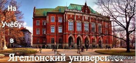 Как поступить на учёбу в Польшу
