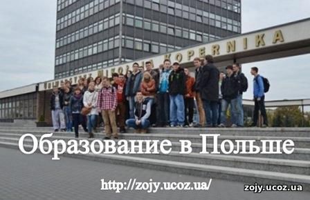 университет Коперника в Торуне. Обучение в самых престижных ВУЗах мира