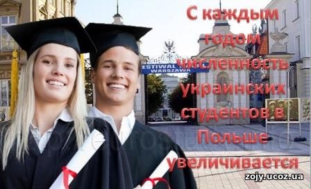 Учеба в Польше для украинцев 2018