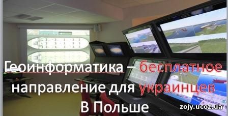 ГЕОИНФОРМАТИКА