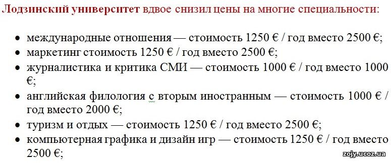 На работу и учёбу в Польшу без посредников