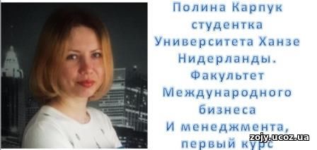 Полина Драч, студентка первого курса университета Ханзе