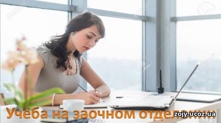 Учеба на заочном отделении: мифы и реальность