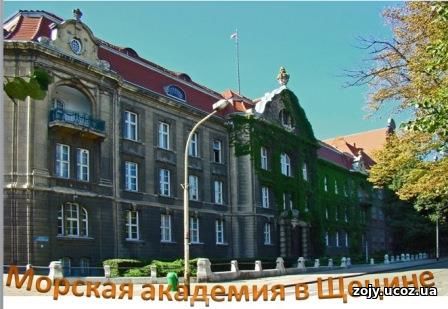 Знаменитая Щецинская академия: жизненно важные изменения