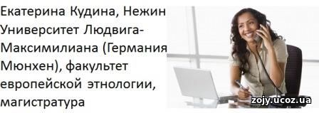 Екатерина Кудина: в немецкий ВУЗ без посредников