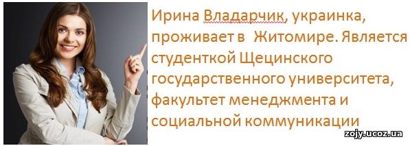 Отзыв Ирины Владарчик